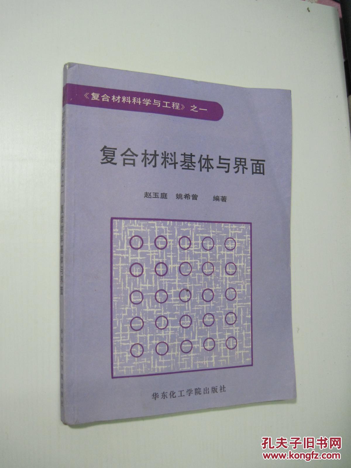 复合材料基体与界面