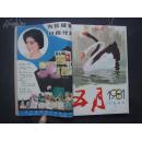 《五月》1982年 第2—6期 合订本