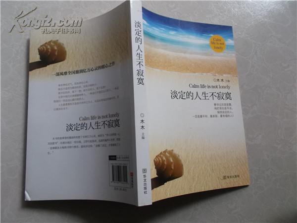 淡定的人生不寂寞