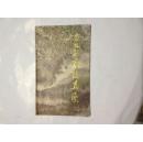 吉林省书院画展