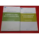 运用国际审计准则执行中小企业审计指南！