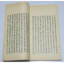 訄书原刻手写底本  上海古籍1985年线装1印1200册