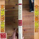 英文原版    The New Book of Knowledge volume 14 新的知识册 卷14  1975年 292页