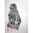 《笹川慎一收藏品》1939年大阪印行日本名家藏中国文物49件含佛像多尊150611!