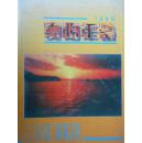 贵阳年鉴（1996）