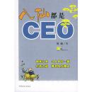 八仙都是CEO