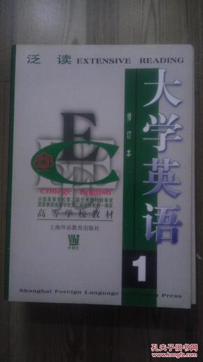 大学英语：泛读第1册