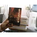 古今灯谜3000条（馆藏）扉页有字迹）