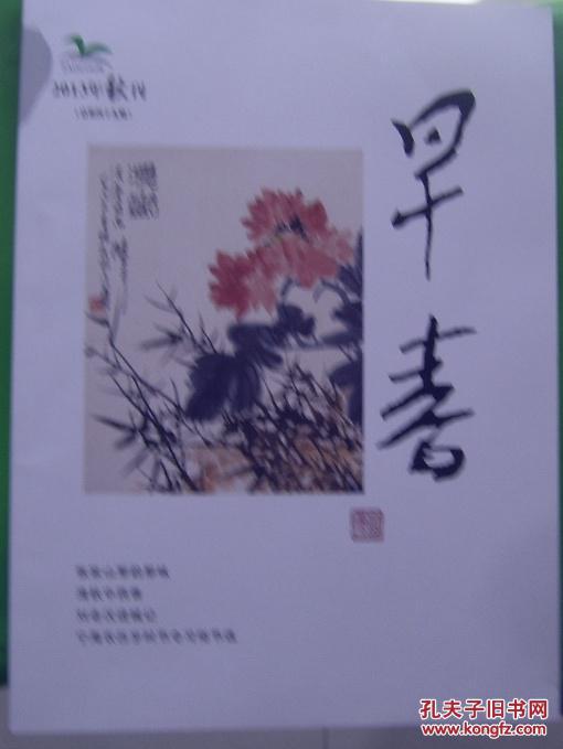 早春  2013年秋刊(總第49期)