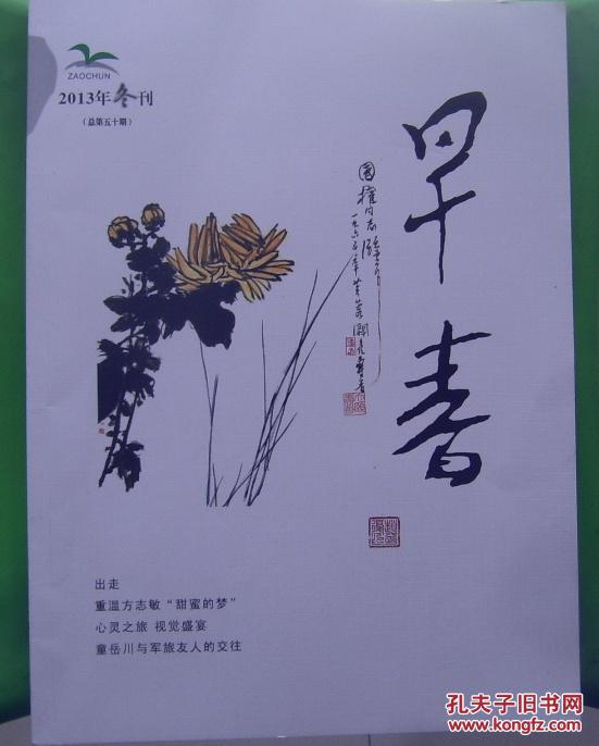 早春  2013年冬刊(總第50期)