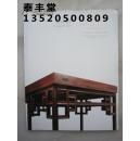 田家青设计制作紫檀家具、黄花梨家具等中式古典家具专辑《家青制器--创作十五周年》大16开版本