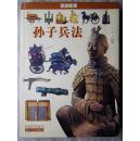 孙子兵法