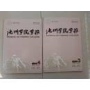 池州学院学报——2008年第22卷第4、5期（安徽省优秀期刊）