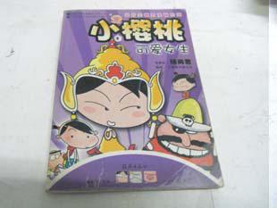 小樱桃-可爱女生【全一册】.