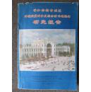 呼和浩特市城区   环境质量评价及综合防治措施的研究报告【1981-1983】