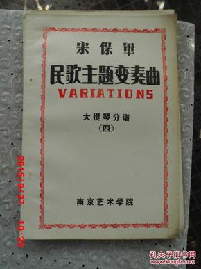 宋保军 民歌主题变奏曲-（四）variaa tio ns 大提琴分谱  手写稿-油印本【军艺藏书】