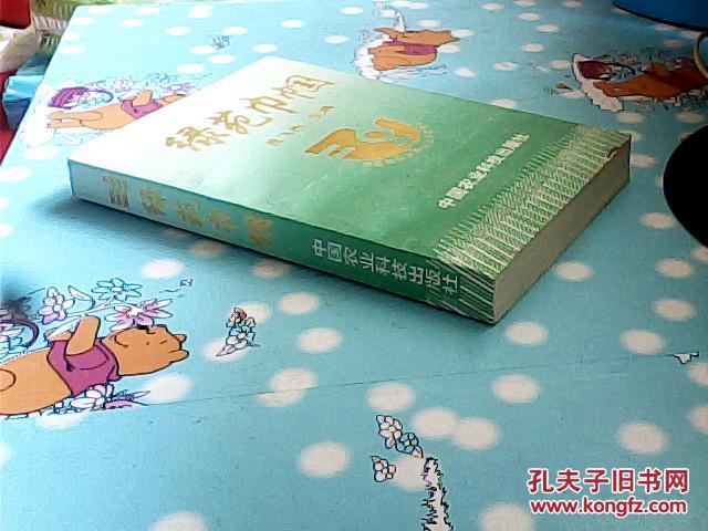 綠苑巾幗