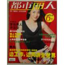 都市丽人 2005年2月 总第57期 封面模特Leah Lo