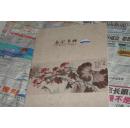 特别精彩的书画册----永宁书画 黄岩永宁书画博物馆编；内容特别精彩