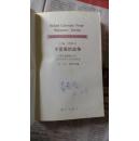 包邮 获诺贝尔文学奖丛书—不需要的战争、天边外、群鼠、巴比特、荒原狼五本合售