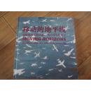 移动的地平线 瑞银集团艺术珍藏。1960年代至今