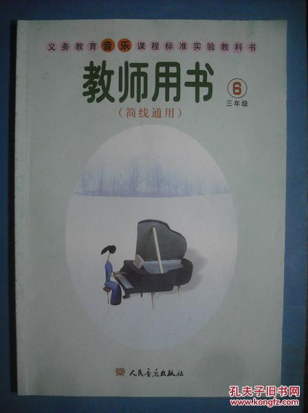 小学音乐教师用书，三年级(第6册)简线通用a
