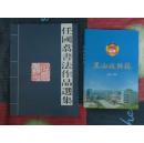 任国翥书法作品选集（任国翥为锦州市著名书法家）小8开，软精装，印制精美