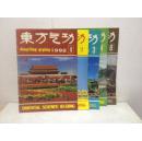 东方气功 1992年第1,2，3,4,6期  共五册合售