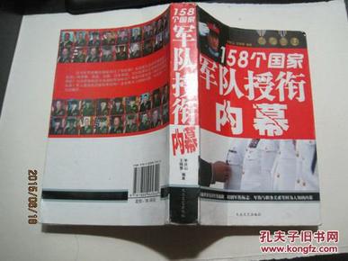 158个国家军队授衔内幕（37922）