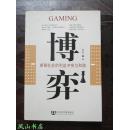 博弈：断裂社会的利益冲突与和谐（2006年1版1印，正版现货，非馆无划，品近全新）