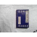 中国象棋古谱：