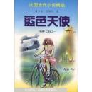 《莱娜》三部曲之1、2、3：蓝色天使+与魔共舞+最后的笑