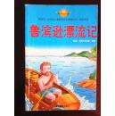 鲁滨逊漂流记