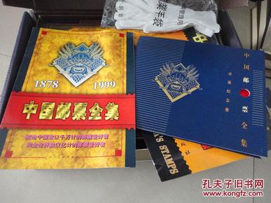 个人收藏《中国邮票全集》 全三册 含金卡一张金箔邮票4张 收藏证书及编号 包快递