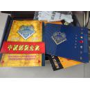 个人收藏《中国邮票全集》 全三册 含金卡一张金箔邮票4张 收藏证书及编号 包快递