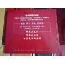 个人收藏《中国邮票全集》 全三册 含金卡一张金箔邮票4张 收藏证书及编号 包快递