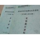 霍州市农村信用社社志资料[1978---2012]两本  [大16开正规印刷]