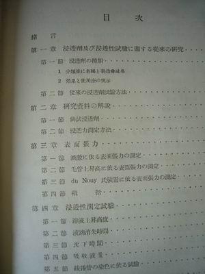 点击查看原图 浸透剂及浸透性试验法 1942。