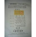 浸透剂及浸透性试验法 1942。