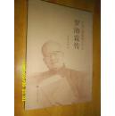 罗沛霖传
