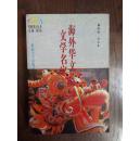 海外华文文学名家