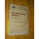 航天器控制计算机容错技术 未开封