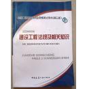 2013版全国二级建造师执业资格考试辅导：建筑工程法规及相关知识复习题集