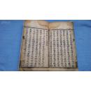 清大字写刻劝善佳本《修真宝筏》一册全 ！