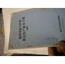 温州专区1960棉花生产技术手册(初稿)