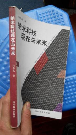 纳米科技现在与未来