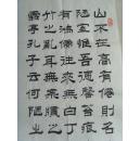 龙永祥：书法：刘禹锡《陋室铭》