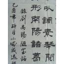 龙永祥：书法：刘禹锡《陋室铭》