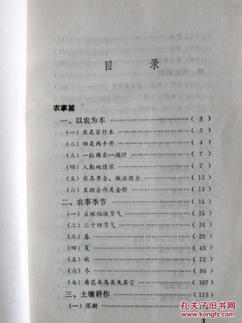 中国谚语选（上下）