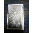 民国日本名胜明信片 ： 坂本琵琶湖畔